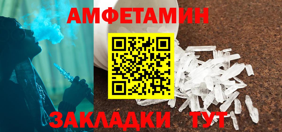 Amphetamine Розовый Добрянка