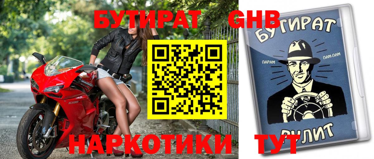 БУТИРАТ BDO 33%  Добрянка 