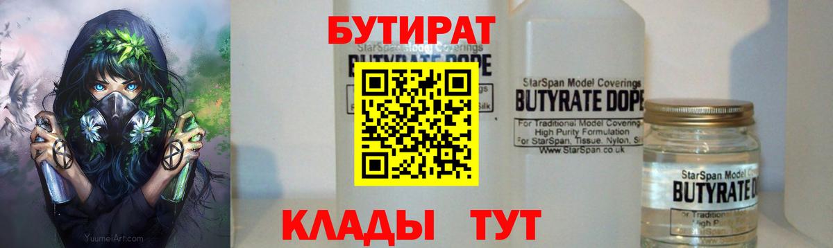 Бутират буратино  Вход с VPN  Добрянка 