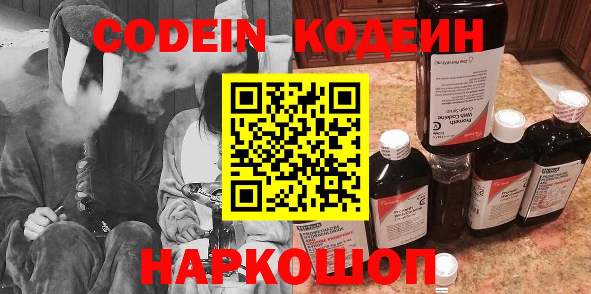 Кодеиновый сироп Lean напиток Lean (лин) Добрянка