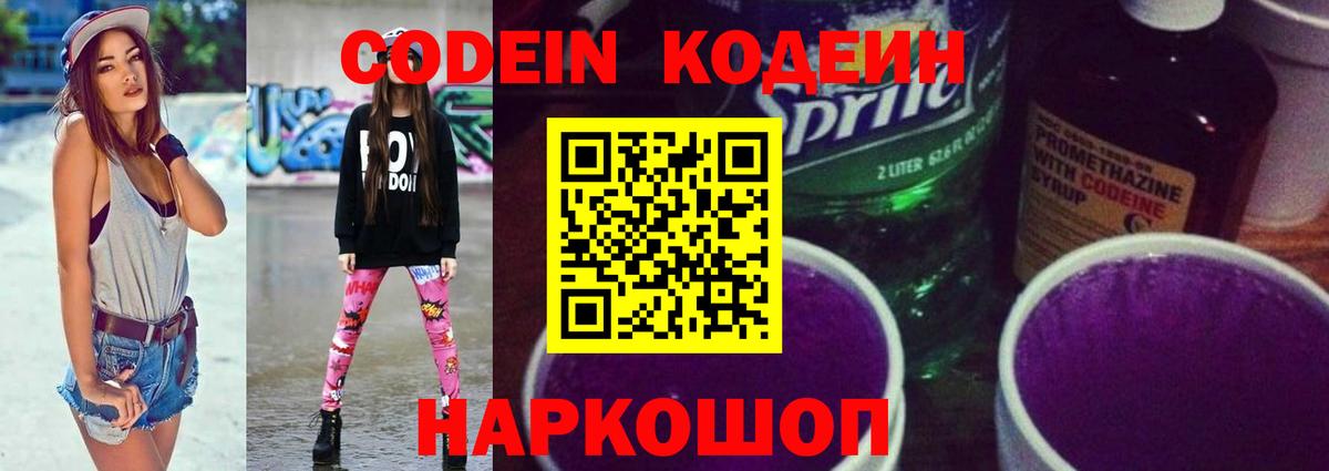 Codein Purple Drank  Добрянка  Кодеин Purple Drank 