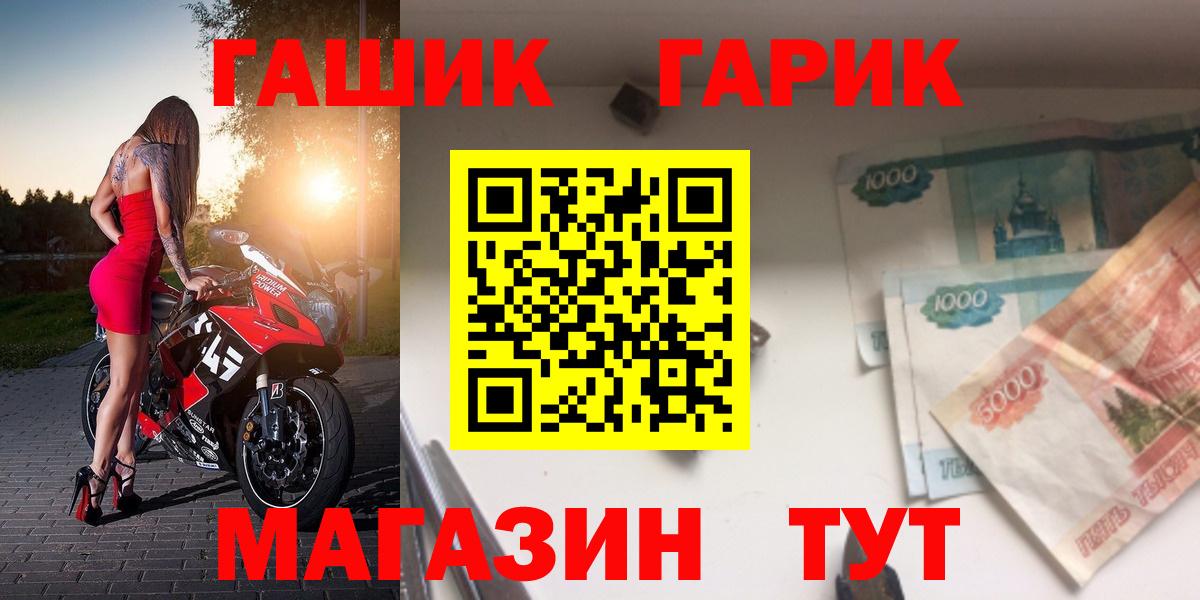 ГАШ гашик  Вход с VPN  Гашиш  Добрянка 