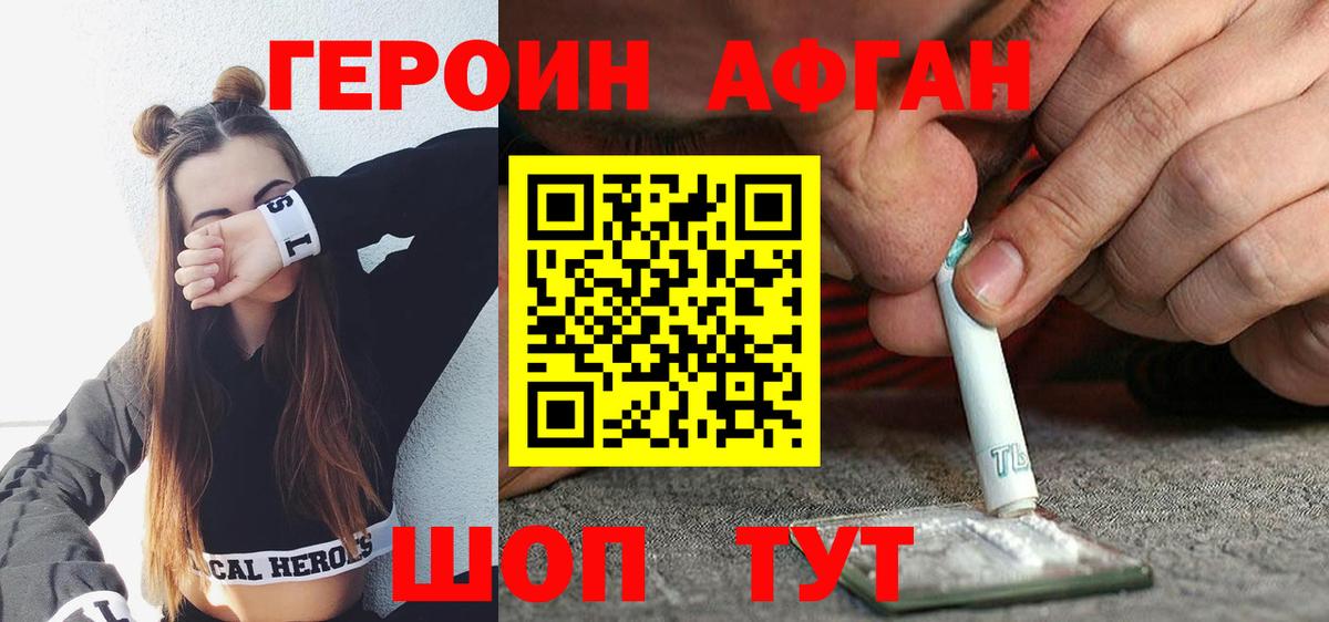 ГЕРОИН Heroin  ГЕРОИН  Добрянка 