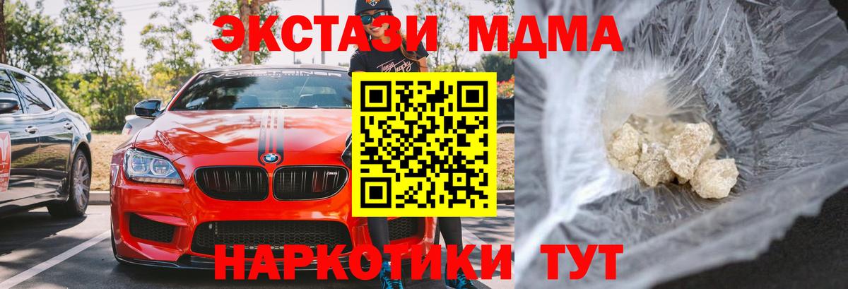 МДМА  MDMA crystal  Вход с VPN  MDMA Molly  Добрянка 