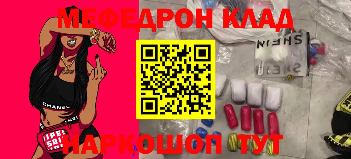 Добрянка  МЯУ-МЯУ mephedrone  МЕФ  Мефедрон  Вход с VPN  Мефедрон mephedrone 