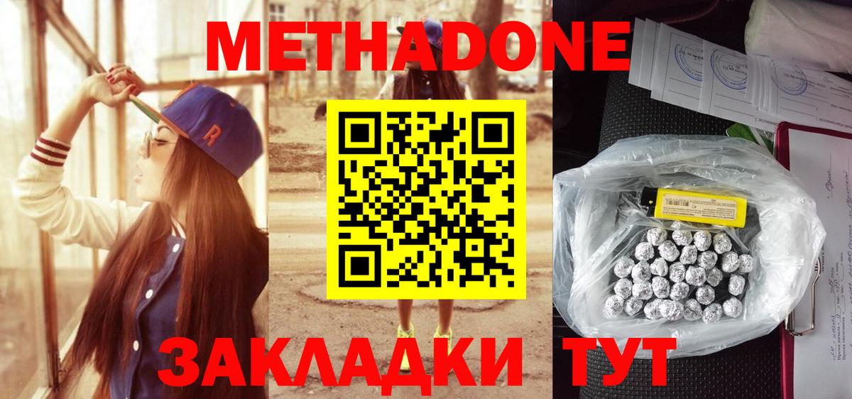Метадон methadone  МЕТАДОН белоснежный  Добрянка  Вход с VPN 